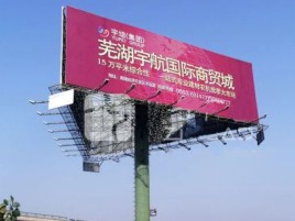 池州户外高架广告牌的应用及优势