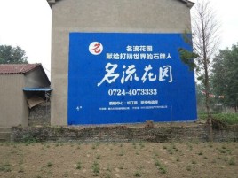 池州农村墙体广告的长尾效应