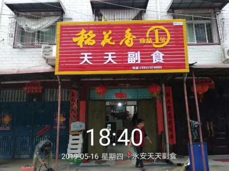 池州的门店生意好坏 差距从门头招牌开始