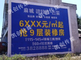 池州墙体广告为什么是企业最优选择？