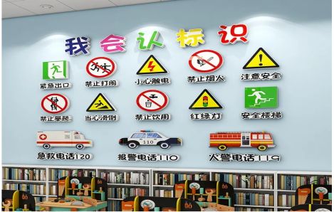 池州安全标识在幼儿园实施的重要性