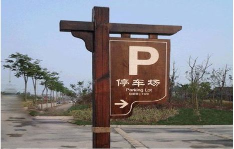 池州制作标识牌需要注意什么？