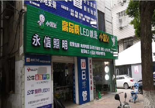 池州喷绘布门头招牌制作过程