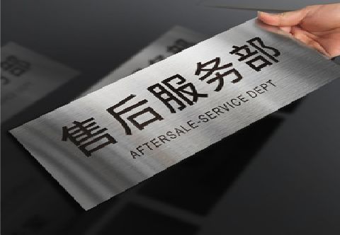 池州不锈钢腐蚀牌的制作方法。