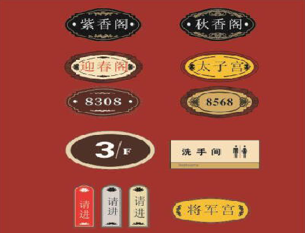 池州门牌设计制作三要素。