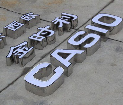 池州为何不锈钢发光字备受欢迎？